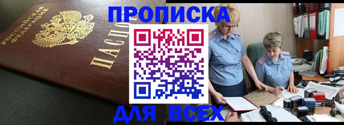 прописка в Сортавале